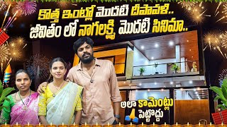 Adi Reddy Family Diwali Celebrations Vlog In New House  Diwali Vlog  Deepavali Vlog  KA Movie [upl. by Ardath264]