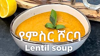 የፆም የምስር ሾርባ How to make fasting Lentil soup 🥣 High protein and healthy foodfood weightloss fy [upl. by Lyrrehs]