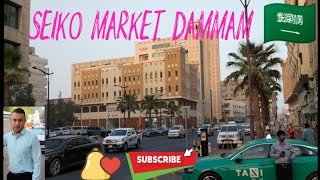 Dammam Seiko Market  cheapest market in dammam  life in dammam saudi arabia [upl. by Bathilda841]