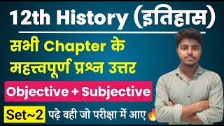 Class 12th History All Chapter Important Questions 2024 History Class 12 Objective Subjective Set 2 [upl. by Lipfert145]