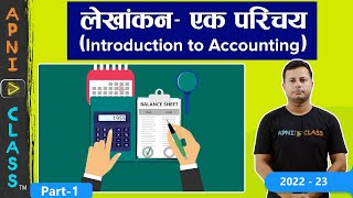 Class 11 Accountancy  लेखाशास्त्र परिचय और अर्थ Introduction and Meaning  Chapter 1 Part 1 [upl. by Veleda121]