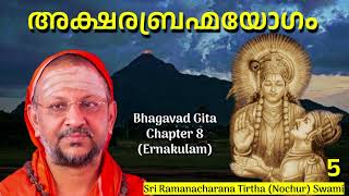 57 Bhagavad Gita Chapter8 Malayalam അക്ഷരബ്രഹ്മയോഗം [upl. by Maisey617]