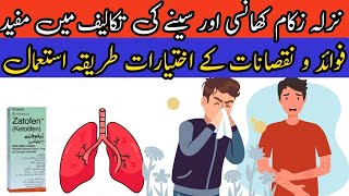 zatofen syrup uses in urdu  zatofen syrup  zatofen tablet  how to use ketotifen  anti allergic [upl. by Jamie]