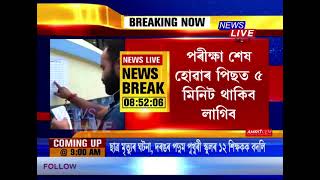 ২৯ ছেপ্টেম্বৰত অনুষ্ঠিত হব লগীয়া তৃতীয় বৰ্গৰ নিযুক্তি পৰীক্ষাৰ বাবে নতুন SOP [upl. by Alyad]