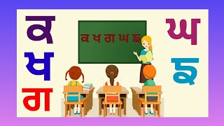 Uda Ada Sikho  Punjabi Alphabets  Learn punjabi for kindergarten  ੳ ਅ ੲ  abcd [upl. by Mongeau461]