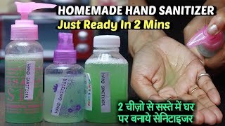 2 Ingredients HOMEMADE SANITIZER In 2 Mins  DIY Hand SanitizerHow To Make Hand Sanitizer In Hindi [upl. by Nenerb544]