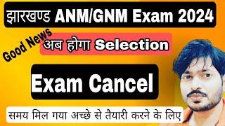 झारखण्ड Anm Gnm Exam Cancel  Jharkhand ANMGNM NewExam Date 2024  Jharkhand ANMGNM Exam 2024 [upl. by Marris]