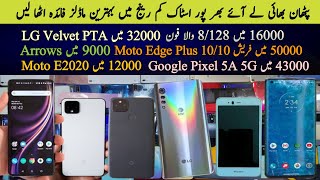 Discounted Price Pixel 5A 5G 4 LG Velvet Moto Edge Plus OnePlus 8 7T Arrows HTC Vivo Y19 Y16 Y93 [upl. by Kalie]