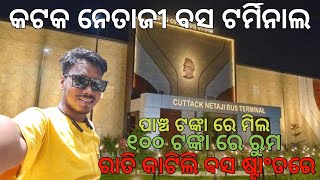 Chapter11  Cuttack Netaji Bus Terminal  Rati Katili Bus Stand Re  100 Tanka Re Room 😱🤑 [upl. by Duleba]