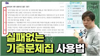 지엽에 시간 쓰다가 중요한 걸 놓치지 마세요SABC로 합격증명 [upl. by Hermann]