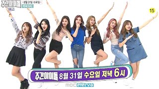 FULLENG SUB HD 160831 Weekly Idol FULL EP 266  IOI [upl. by Schaeffer]