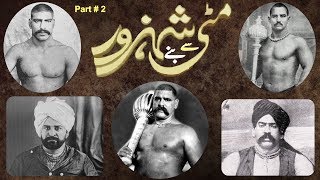 Mitti Sy Bany Shahzore Part 2  Rare Documentary on Pakistani Pehalwans  History of Desi Kushti [upl. by Mastat]