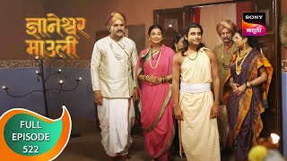 Dnyaneshwar Mauli  ज्ञानेश्वर माउली  Ep 522  Full Episode  1st May 2023 [upl. by Tonie]