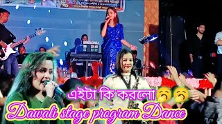 Dawali stage program Dance 🪩 স্টেজ প্রোগ্রাম ডান্সবাংলা নতুন গানবাংলা viralvideo ytshortsvideo [upl. by Lehpar245]