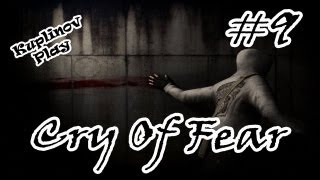 Cry of Fear Прохождение ► Вспышка слева ► 9 [upl. by Aniroc141]