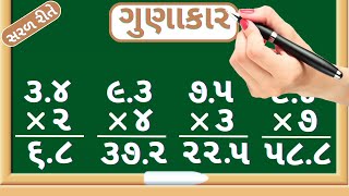 Gunakar  Point vala gunakar  Be ank na ek ank sathe gunakar  Multiplication  Math in gujarati [upl. by Gottwald640]