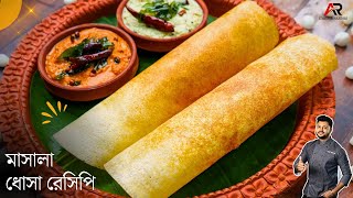 মশলা ধোসা রেসিপি সাথে দুরকম চাটনি রেসিপি  Masala dosa  Dosa recipe in bengali  Atanur Rannaghar [upl. by Nylrak640]