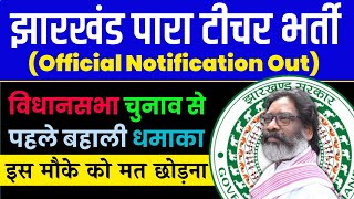 Para Teacher Vacancy In Jharkhand 2024  Para Teacher Eligibility Age Salary Selection Process [upl. by Eseila]