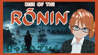 Rise of the Ronin CEROZ 【 ネタバレ注意】まったりプレイ 14 [upl. by Atnuahc324]