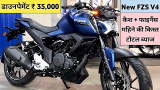 2024 New Yamaha FZS FI V4 Price  Yamaha FZS V4 Onroad price  डाउनपेमेंट ₹ 35000 कम ब्याज पर [upl. by Hctub]