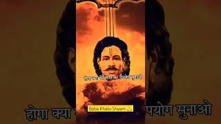 babashyamkhatushyamyoutubeshorts darmik sanjaymittal [upl. by Rosemarie]