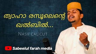 THWAHA RASOOLENDE KALBIL NIRANJU  MADH SONG 2022  NASIF CALICUT  SABEELUL FARAH MEDIA [upl. by Bentley]