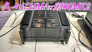 LoD HMA9500MK2 華の80年代組 オーディオ 長岡鉄男 アンプ修理 秋山裕和 HMA9500MK2 AudioCheck [upl. by Enrahs]