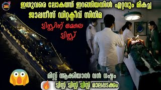 3000 പേര് യാത്രതിരിച്ച കപ്പലിലെ കൊലപാതകവും 🔥😱 ട്വിസ്റ്റുകളുംDubsmalayaliMovie Explained Malayalam [upl. by Nalor]