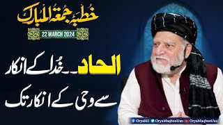 Atheism From Denial of God to Denial of Wahi  Khutba e Jumma by Orya Maqbool Jan [upl. by Obel]