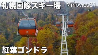 札幌国際スキー場の紅葉 ゴンドラから 2015年10月12日 [upl. by Kiernan]