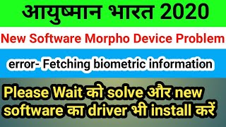 New software 2020 Morpho Device Setting in Ayushman bharat PMJAY Portal [upl. by Salomone]