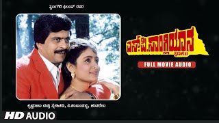 SP Sangliyaana 2 Kannada Full Movie Audio Story  Shankar N Bhavya  Hamsalekha Kannada Hit Movie [upl. by Nalced129]