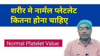 What is Normal platelet count in Blood Test  Platelet Kitna Hona Chahiye  Low amp High Value [upl. by Cumings]