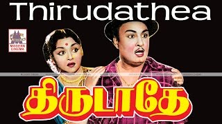 Thirudathe Mgr Full Movie  திருடாதே [upl. by Siravrat34]