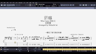 貝斯譜 Bass Tab《 菸癮 》Who Cares 胡凱兒 [upl. by Harrison]