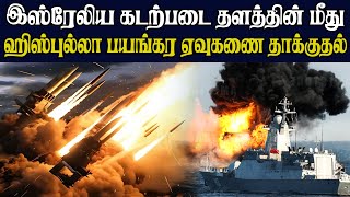 உலகத்தின் முக்கிய செய்திகள்  22102024  Today World News  News in Tamil  Akilam Tv [upl. by Damalis524]