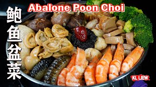 过年在家里享用鲍鱼盆菜包你有余年年有余盘满钵满Chinese New Year Abalone Poon Choi [upl. by Selig]