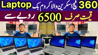 Cheapest Touch Chrome book  Laptops  Dell Acer Lenovowindow Tablet  Tablets  price in Karachi [upl. by Koffler]