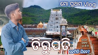 My First Vlog Tirupati Balaji TempleVenkateswara Swami Vlog VideoMuna M Vlogs [upl. by Mcgurn551]