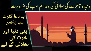 آخرت کی دعا IslamicQuotesup9fd [upl. by Rennold]