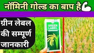 green label herbicide full details  ग्रीन लेबल खरपतवार नाशक दवा AmitBeejBhandarM [upl. by Crosse]