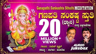 Sankastha Ganapathi  Ganapathi Sankashta Stuthi  Hamsalekha  Rajesh Krishnan  Devotional [upl. by Navonod]