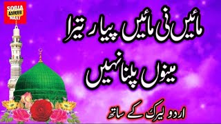 Maye ne maye Pyar tera naat  Urdu lyrics  maa de Shan naat  Naat sharif [upl. by Meenen]