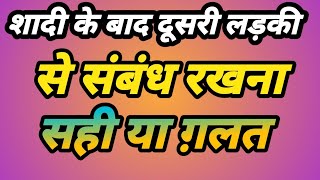 शादी से पहले संभोग कर सकते हैं ‌ 🤔लड़की ने पूछे ऐसे सवाल सुनकर पूरा पांडाल दंग रह गया 😱 [upl. by Phelia]