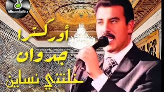 ORCHESTRE JEDWANE KHALITINI NSAYN جدوان  خلتني نساين [upl. by Eimmaj]