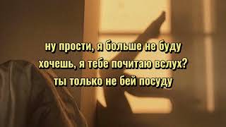 Дайте танк   Обиды lyricsтекст [upl. by Ydnat]