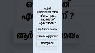 Malayalam GK Interesting Questions and Answers Ep 752 malayalamgk malayalamqanda malayalamquiz [upl. by Abrahams]