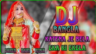 Katena je Bela eka ki ekelasomolpuri style dj Bangla song dhiren bauri remix putiya chora Cha bagan [upl. by Mauri]