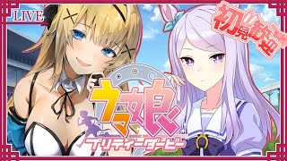 【ウマ娘 】朝活ゲーム♡おはようだけでも！雑談実況【新人vtuber 】shorts 縦型配信 [upl. by Chancellor]