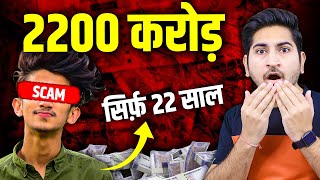 22000000000 Rupees Scam I Assam Trading Scam I 7000 Crore DB Stock Broking Scam [upl. by Ramma]